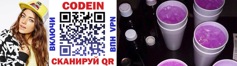 Кодеин Purple Drank  Мышкин 