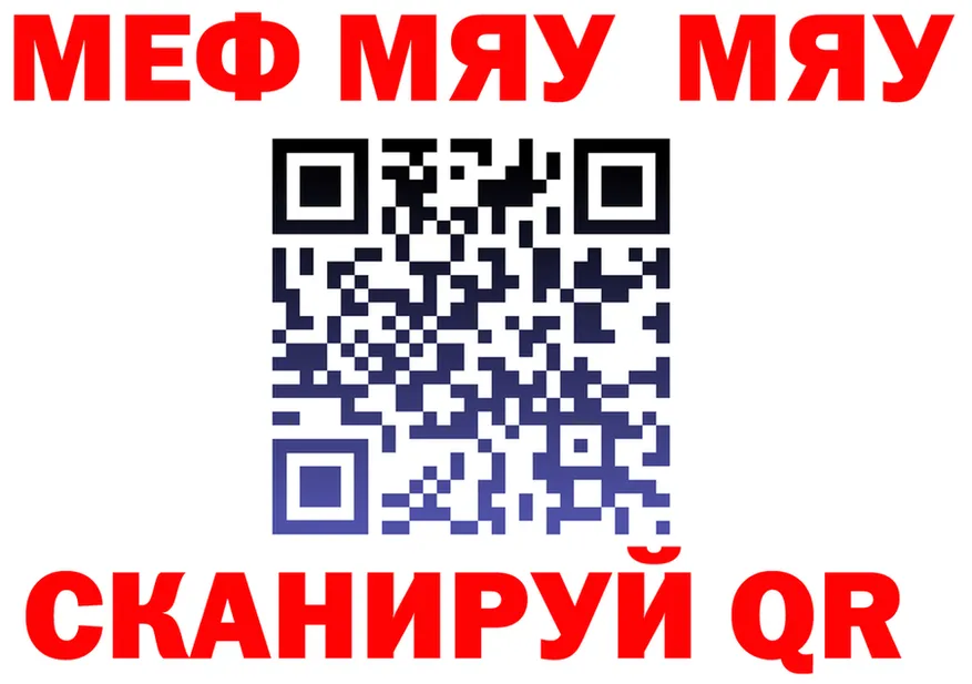 МЯУ-МЯУ VHQ как войти нарко площадка KRAKEN Мышкин